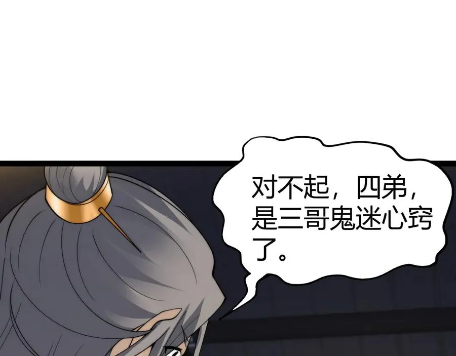 第84话 没有杀伤力？ 第3页