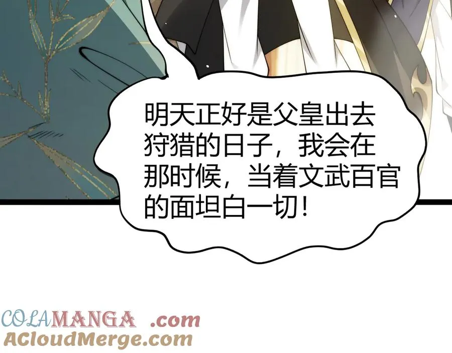 第84话 没有杀伤力？ 第5页
