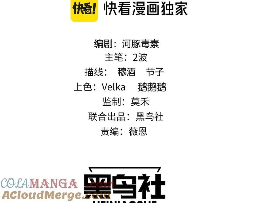 第84话 没有杀伤力？ 第9页