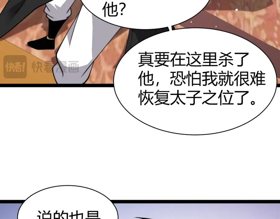 第84话 没有杀伤力？ 第16页