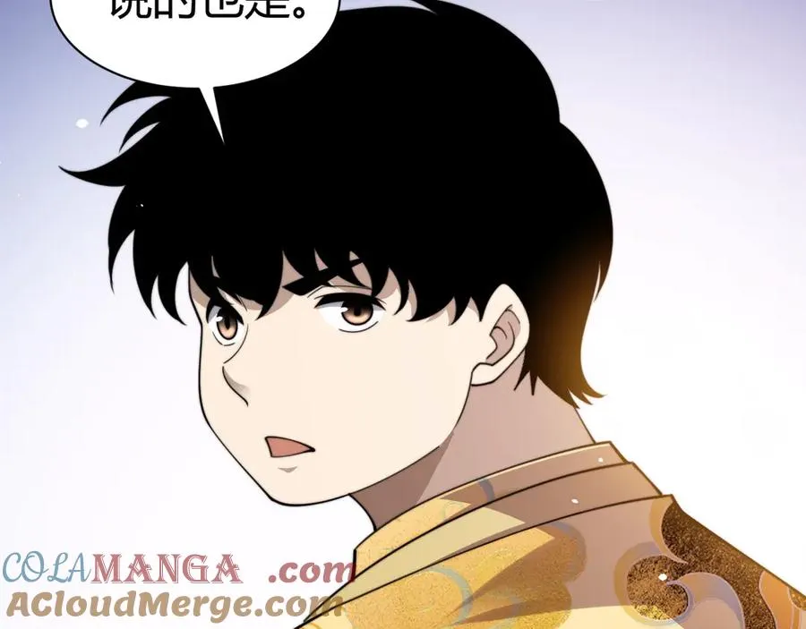 第84话 没有杀伤力？ 第17页