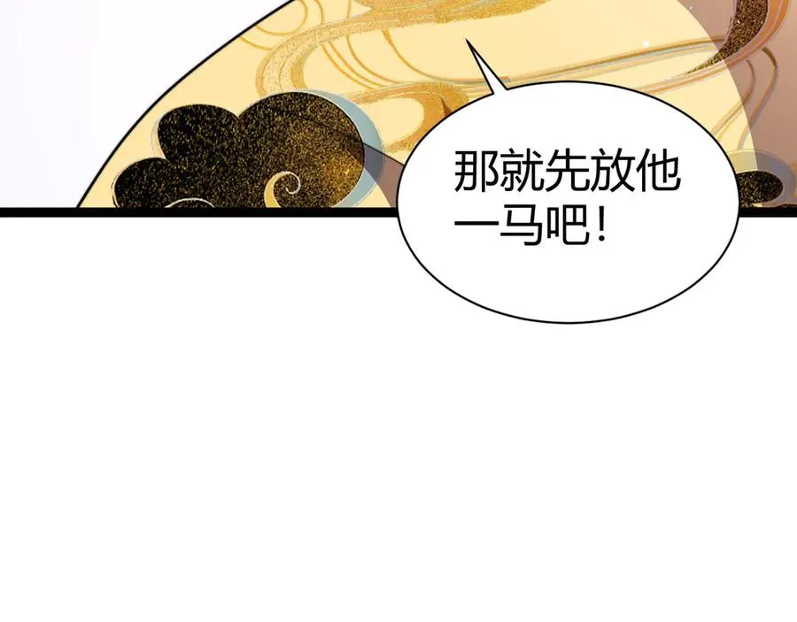 第84话 没有杀伤力？ 第18页