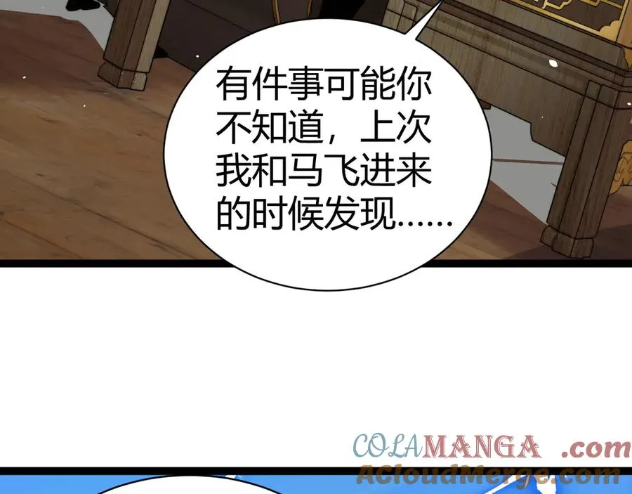 第84话 没有杀伤力？ 第21页