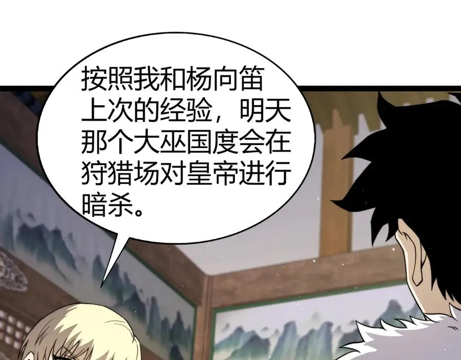 第84话 没有杀伤力？ 第26页