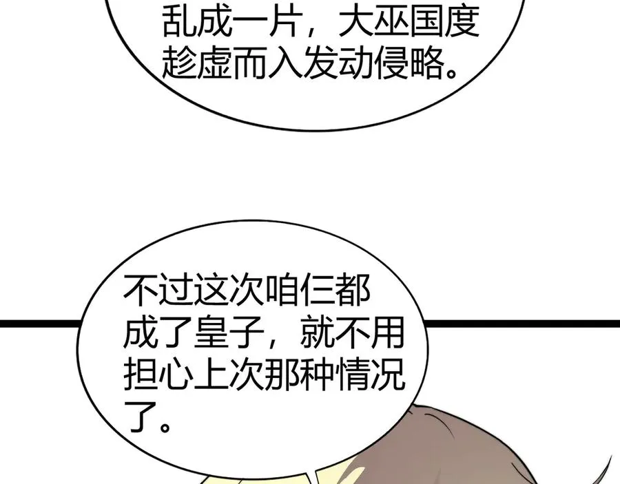 第84话 没有杀伤力？ 第28页