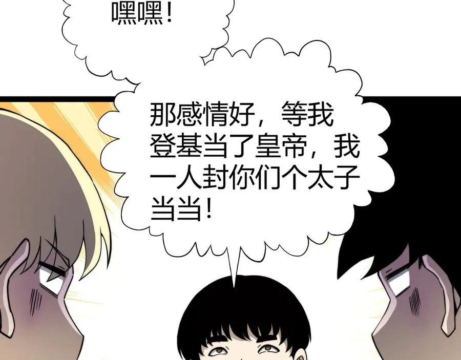 第84话 没有杀伤力？ 第31页