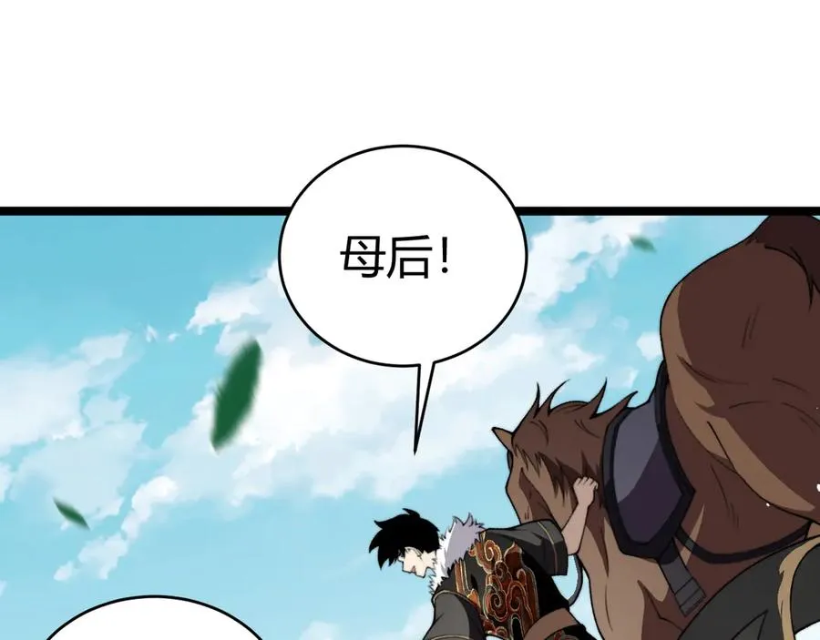 第84话 没有杀伤力？ 第43页