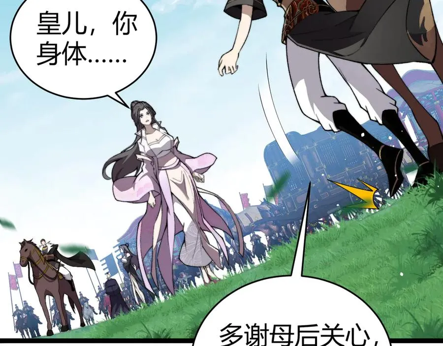 第84话 没有杀伤力？ 第44页