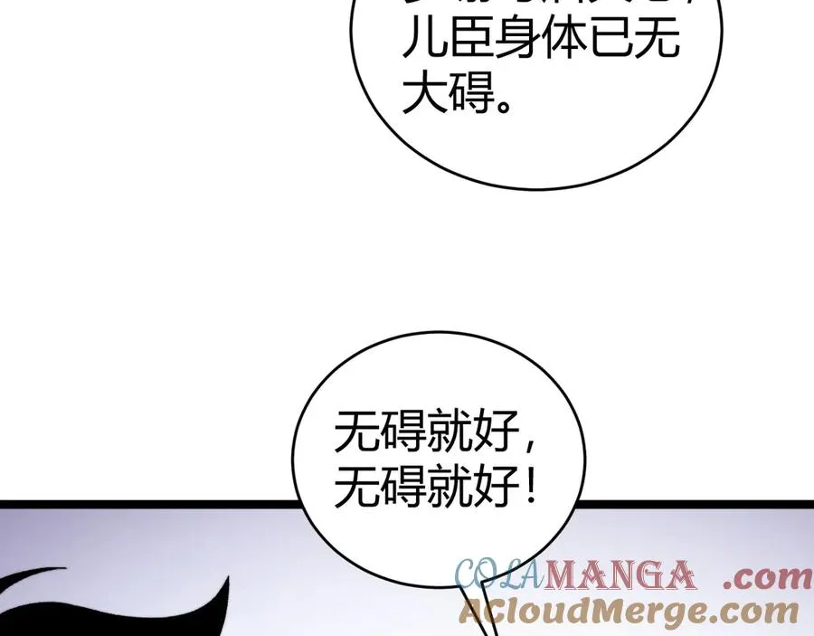 第84话 没有杀伤力？ 第45页
