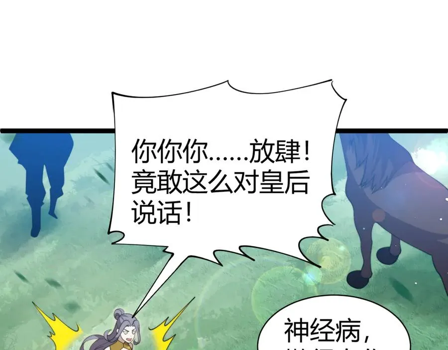 第84话 没有杀伤力？ 第56页