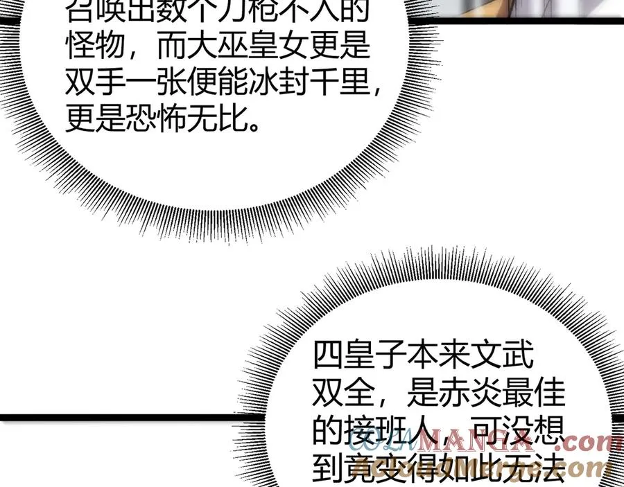 第84话 没有杀伤力？ 第73页