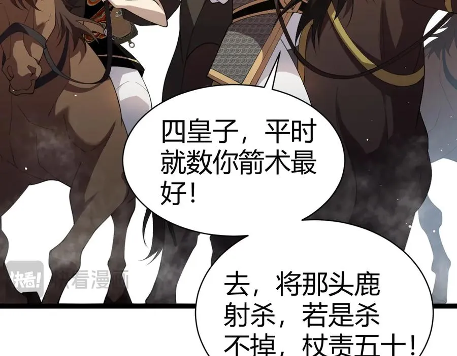 第84话 没有杀伤力？ 第87页