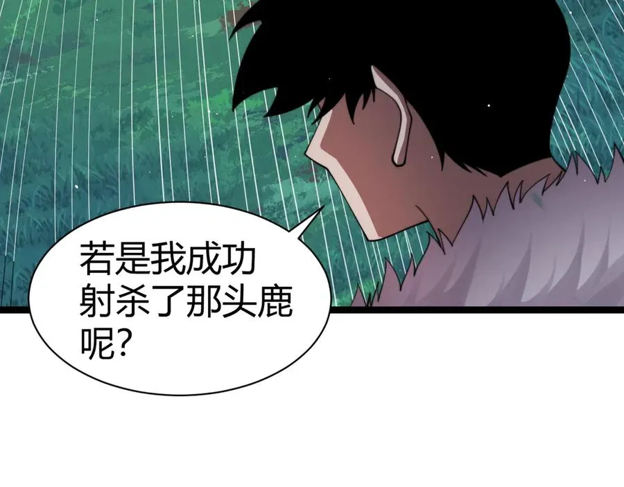第84话 没有杀伤力？ 第90页