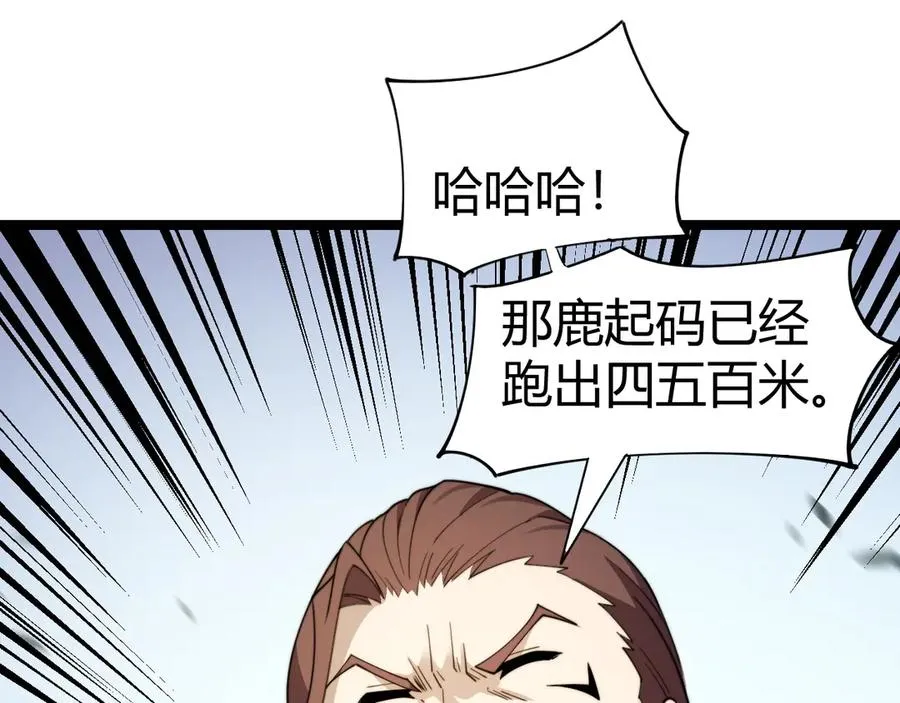 第84话 没有杀伤力？ 第91页