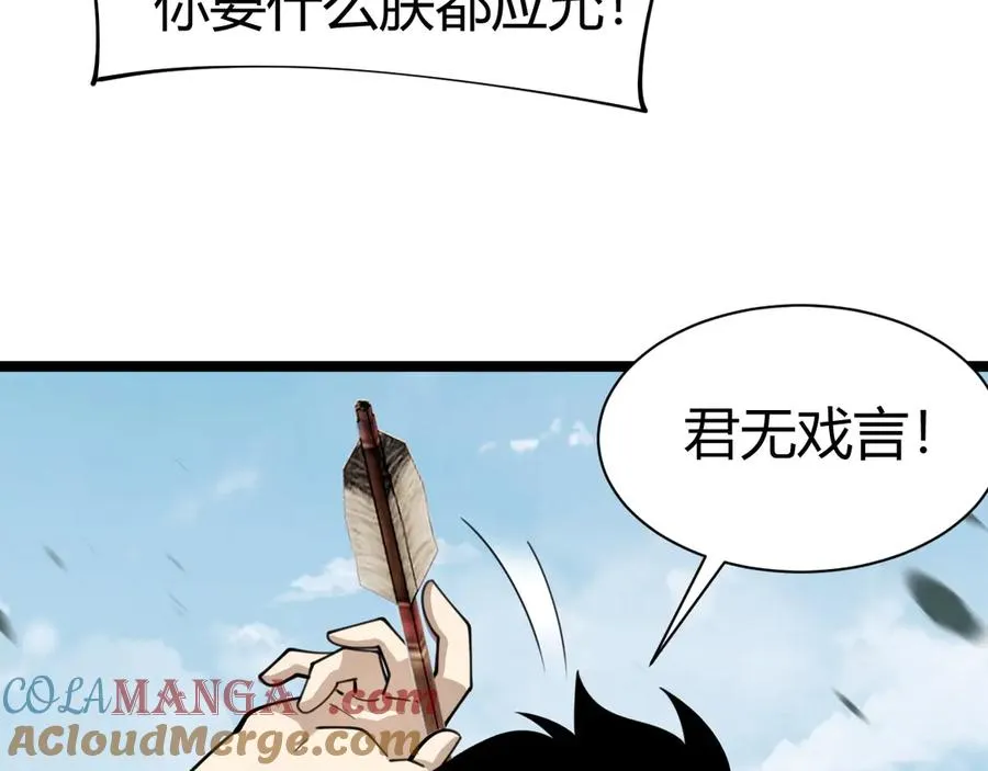 第84话 没有杀伤力？ 第93页