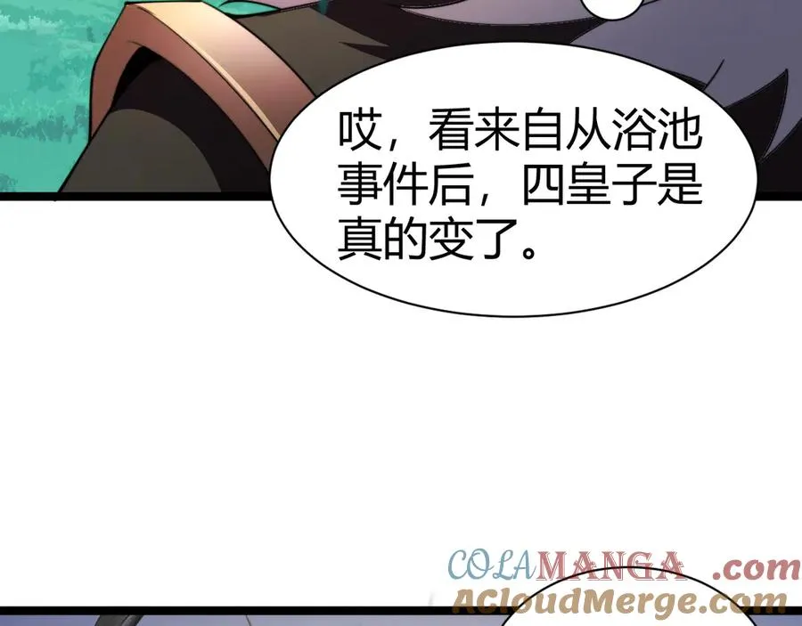 第84话 没有杀伤力？ 第105页