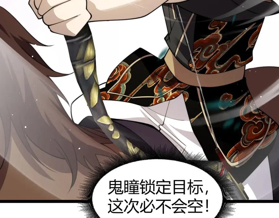 第84话 没有杀伤力？ 第107页