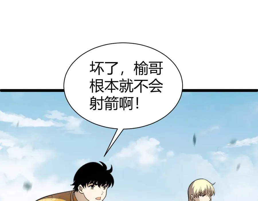 第84话 没有杀伤力？ 第115页