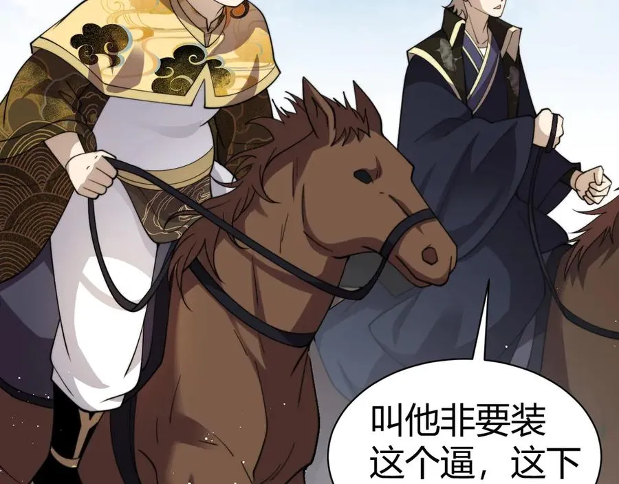 第84话 没有杀伤力？ 第116页