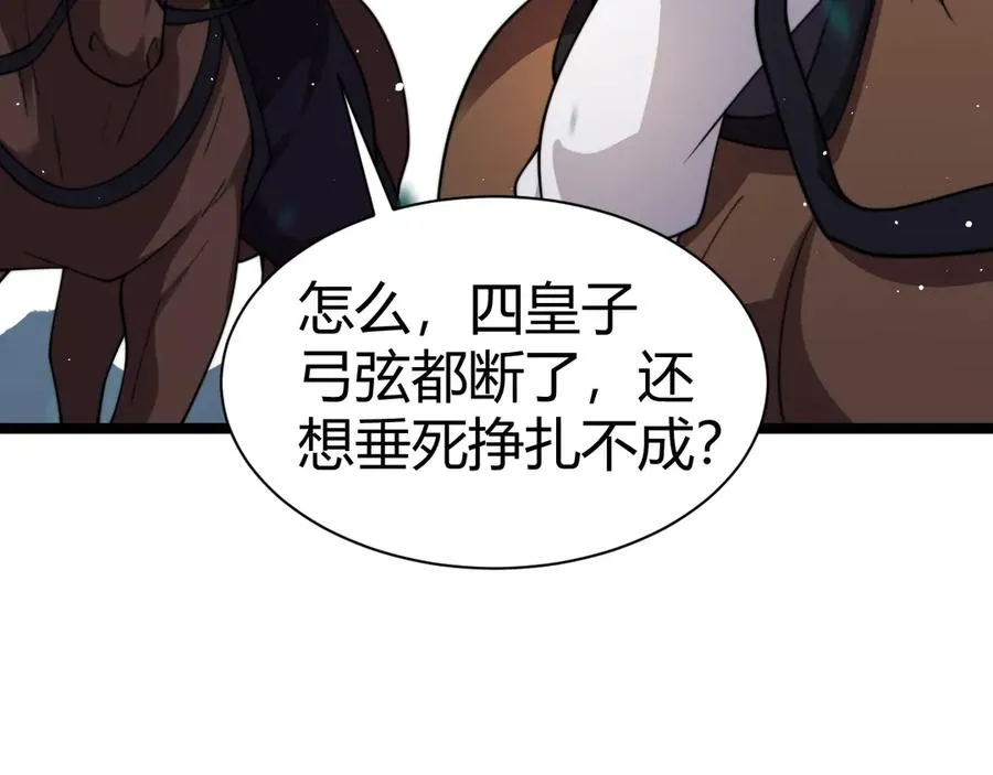 第84话 没有杀伤力？ 第124页