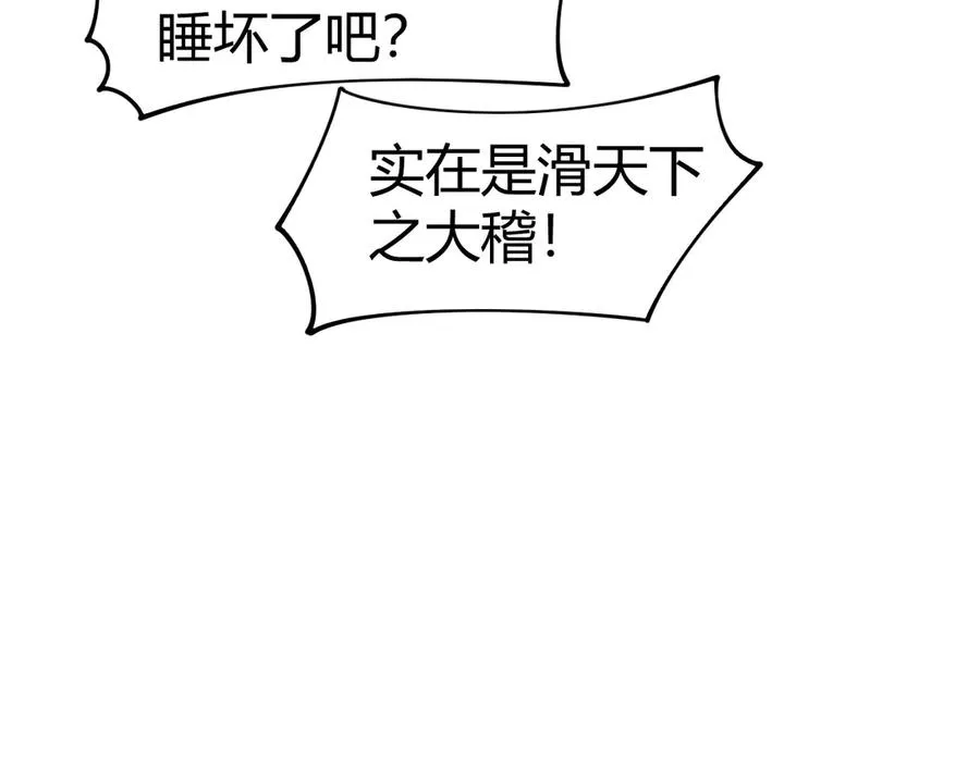 第84话 没有杀伤力？ 第130页