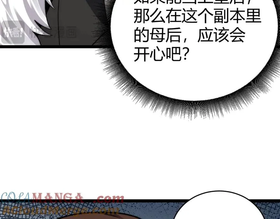 第84话 掌掴皇后？刺客终于现身！ 第13页