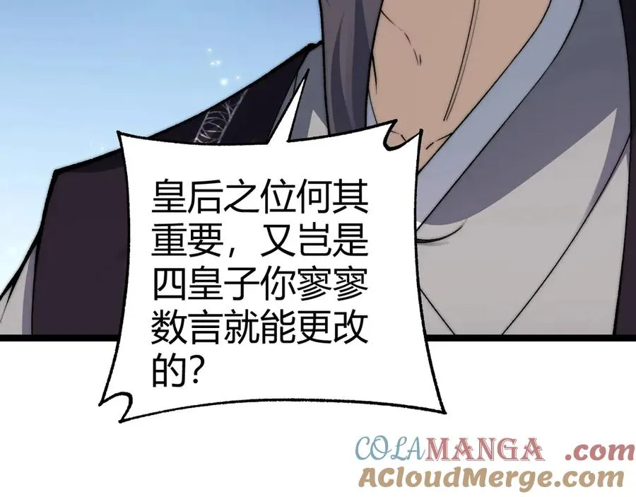 第84话 掌掴皇后？刺客终于现身！ 第17页