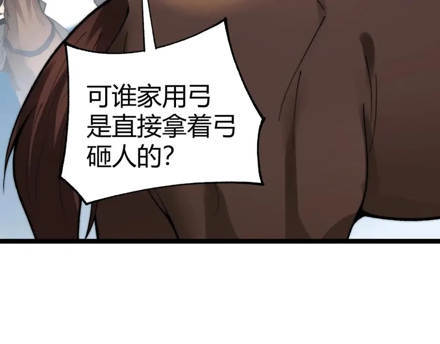 第84话 掌掴皇后？刺客终于现身！ 第20页