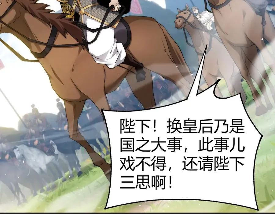 第84话 掌掴皇后？刺客终于现身！ 第28页