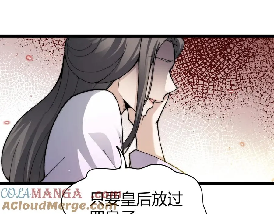 第84话 掌掴皇后？刺客终于现身！ 第45页
