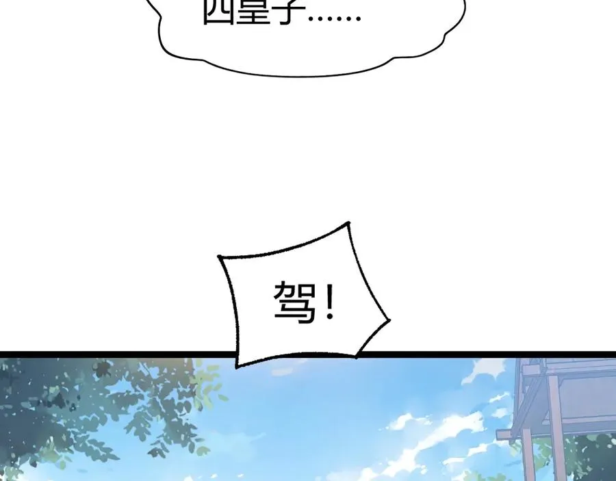 第84话 掌掴皇后？刺客终于现身！ 第46页