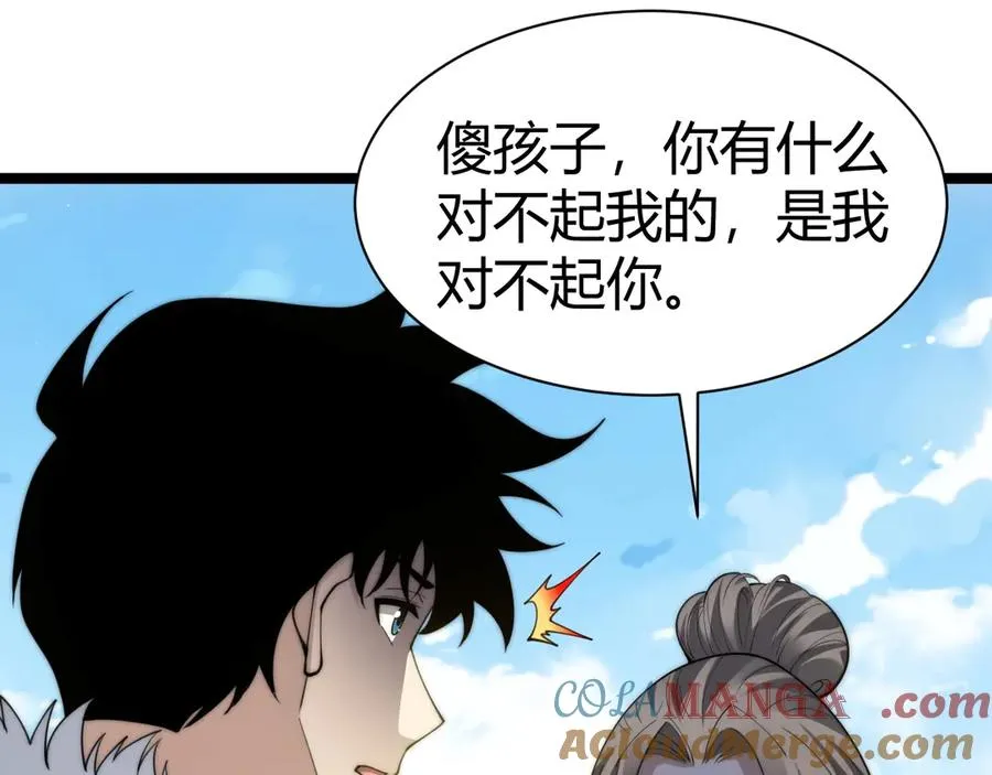 第84话 掌掴皇后？刺客终于现身！ 第57页