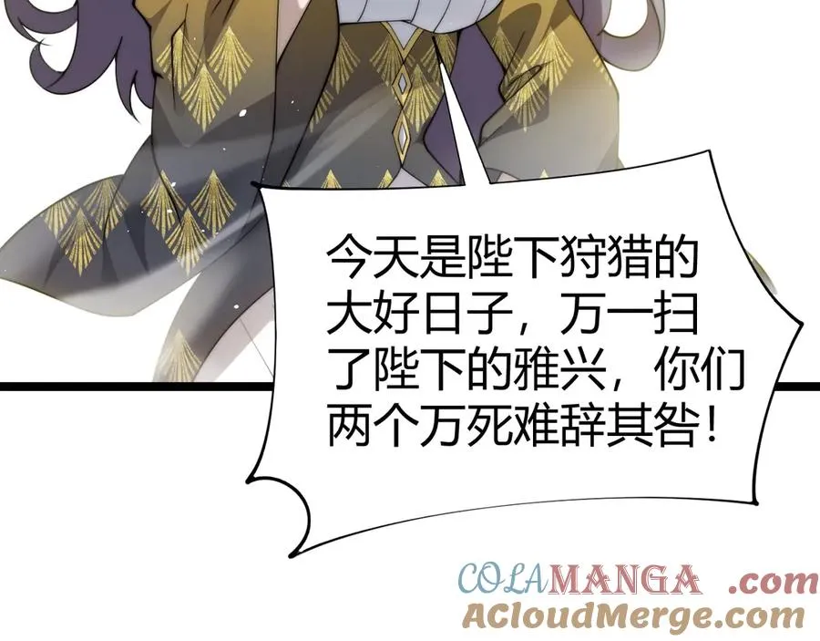 第84话 掌掴皇后？刺客终于现身！ 第61页