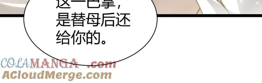 第84话 掌掴皇后？刺客终于现身！ 第73页