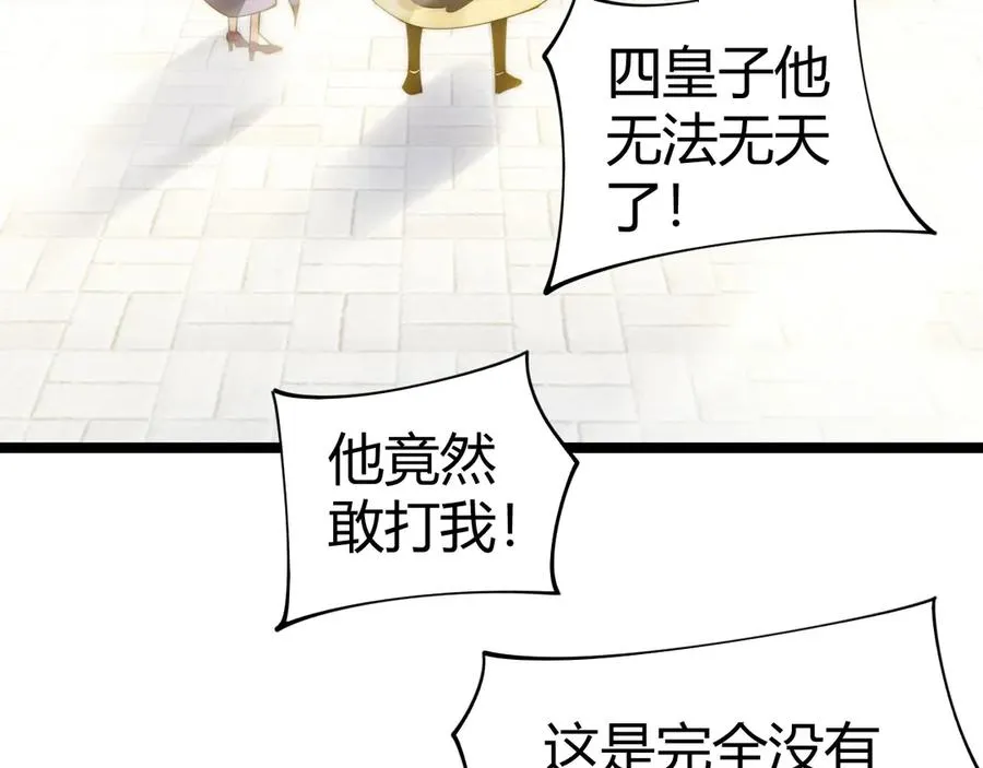 第84话 掌掴皇后？刺客终于现身！ 第80页