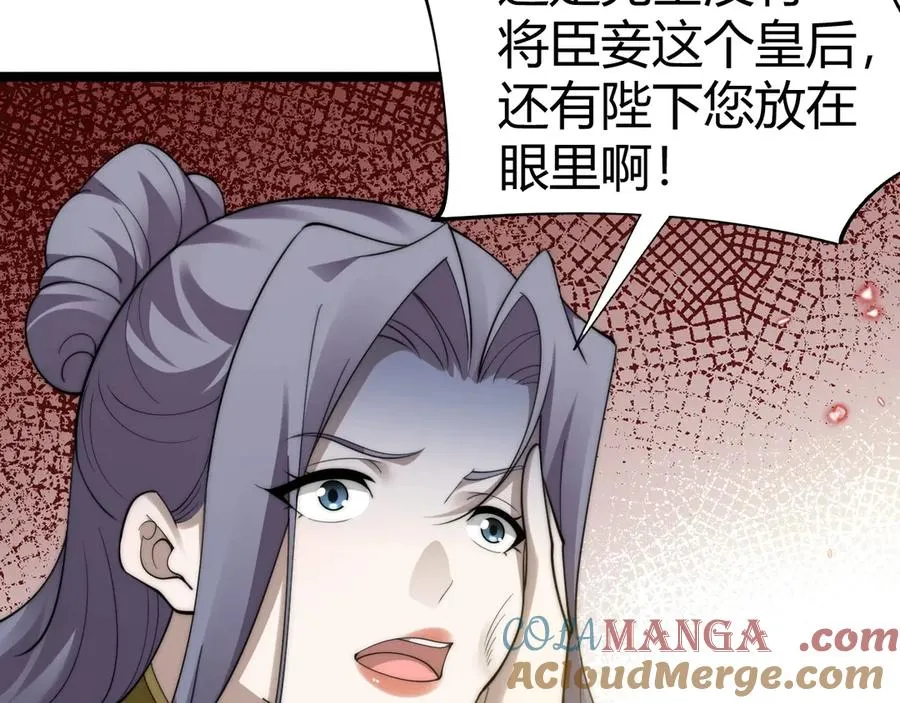 第84话 掌掴皇后？刺客终于现身！ 第81页