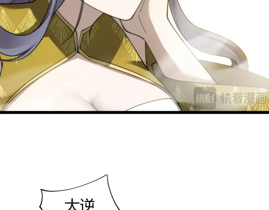 第84话 掌掴皇后？刺客终于现身！ 第82页