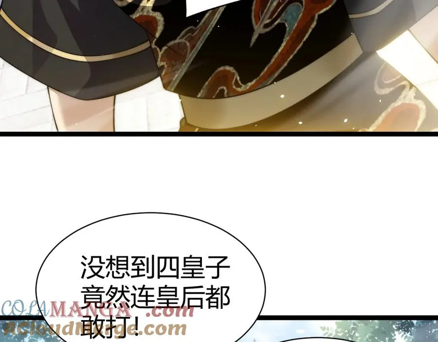 第84话 掌掴皇后？刺客终于现身！ 第85页