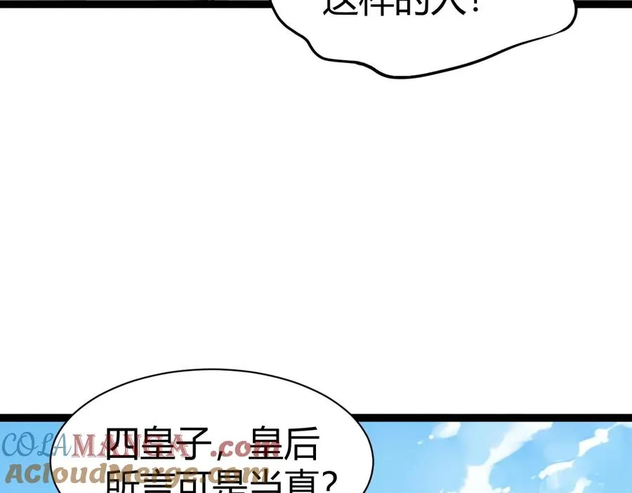第84话 掌掴皇后？刺客终于现身！ 第93页