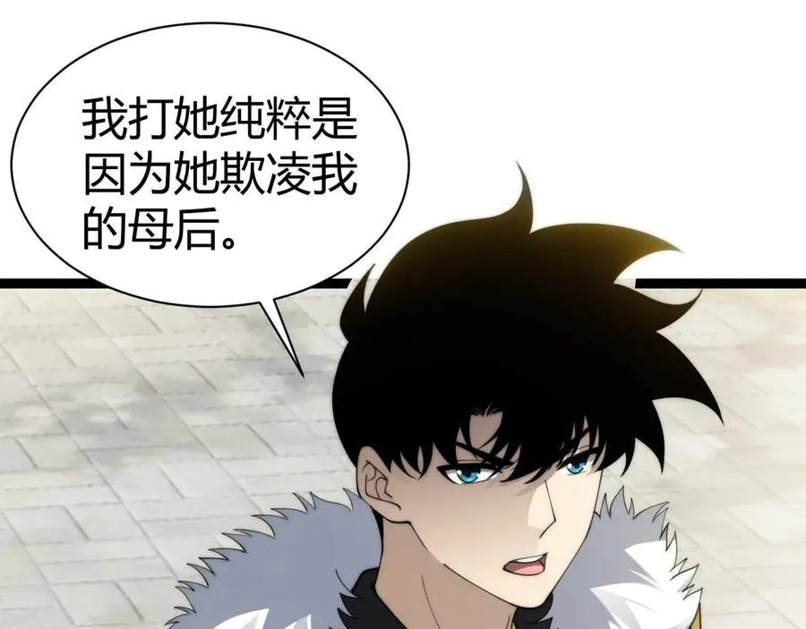第84话 掌掴皇后？刺客终于现身！ 第96页