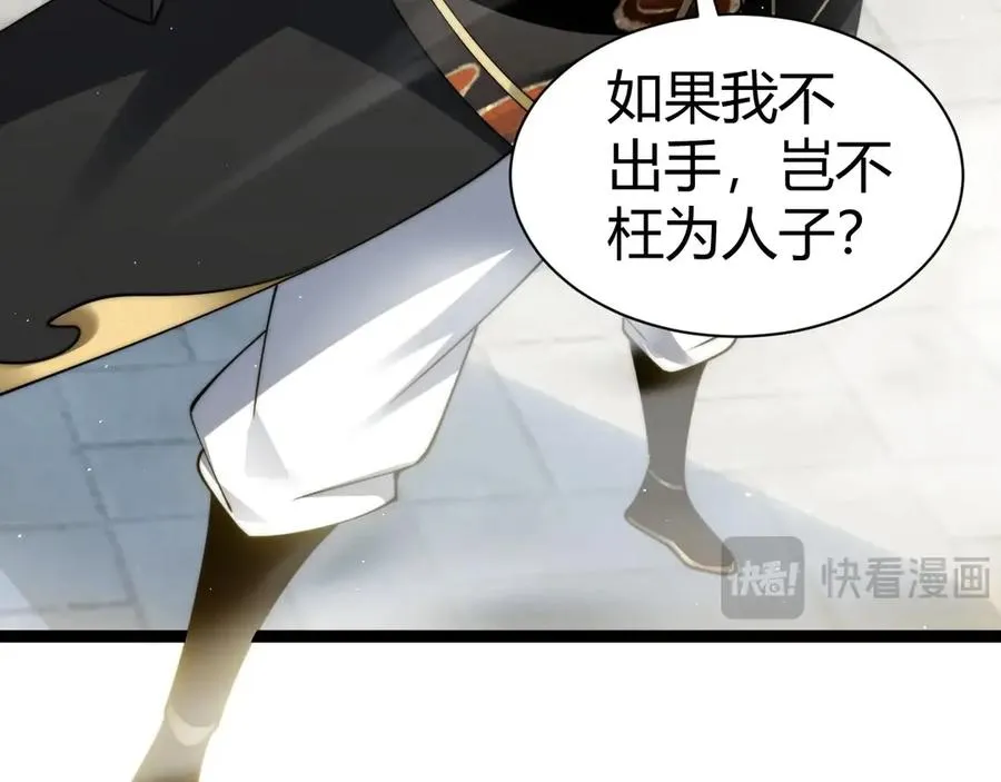 第84话 掌掴皇后？刺客终于现身！ 第98页