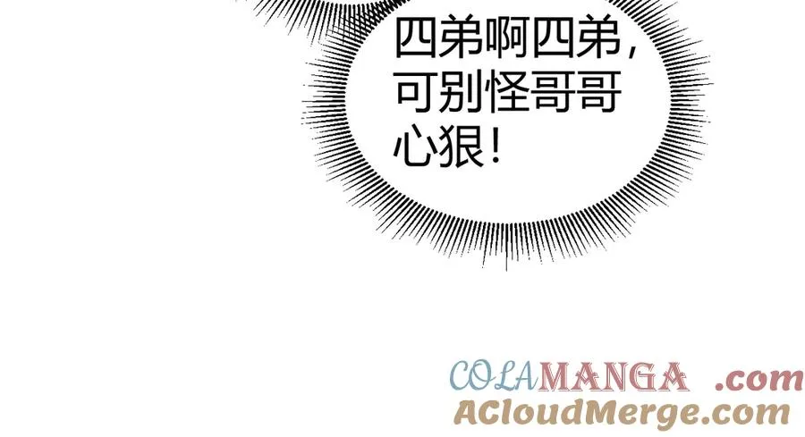 第84话 掌掴皇后？刺客终于现身！ 第101页