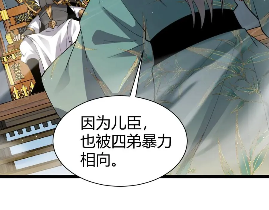 第84话 掌掴皇后？刺客终于现身！ 第104页