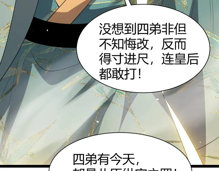 第84话 掌掴皇后？刺客终于现身！ 第107页
