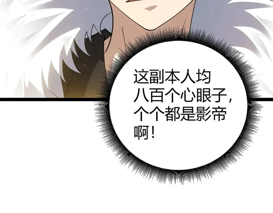 第84话 掌掴皇后？刺客终于现身！ 第110页