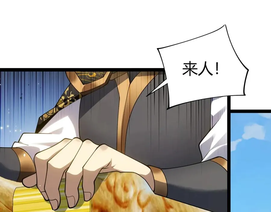 第84话 掌掴皇后？刺客终于现身！ 第111页