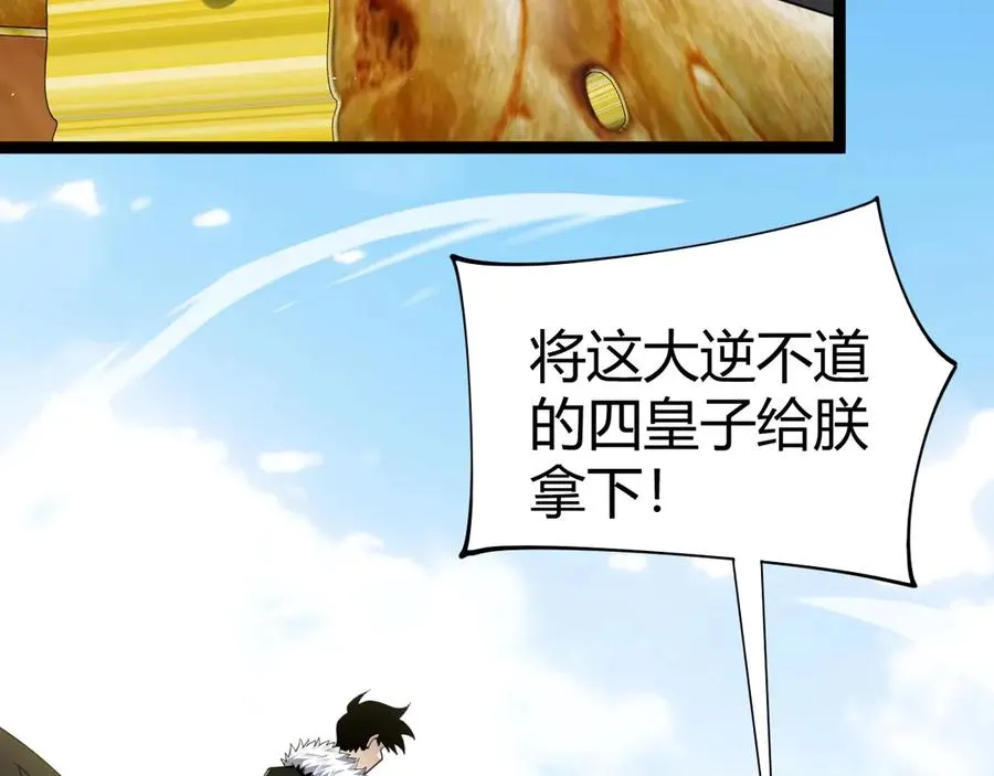 第84话 掌掴皇后？刺客终于现身！ 第112页
