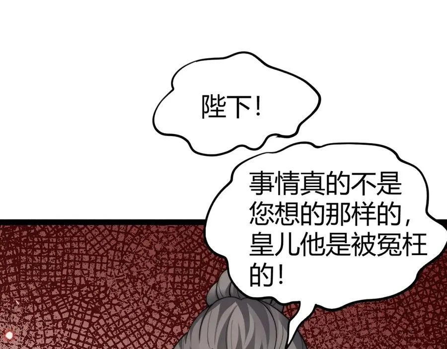 第84话 掌掴皇后？刺客终于现身！ 第115页