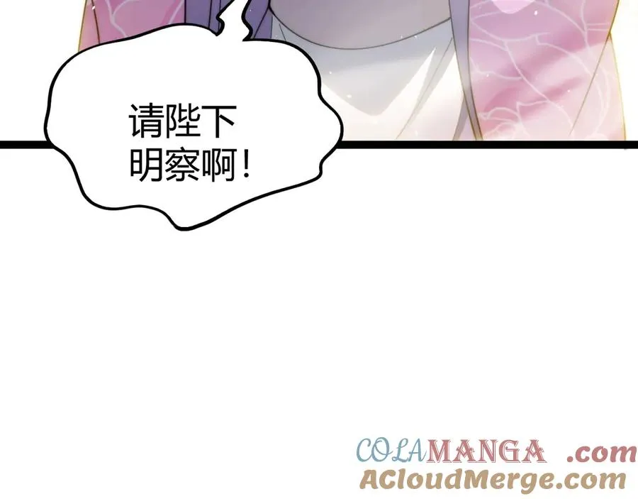 第84话 掌掴皇后？刺客终于现身！ 第117页