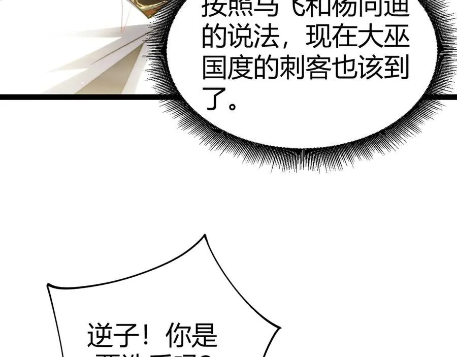 第84话 掌掴皇后？刺客终于现身！ 第120页